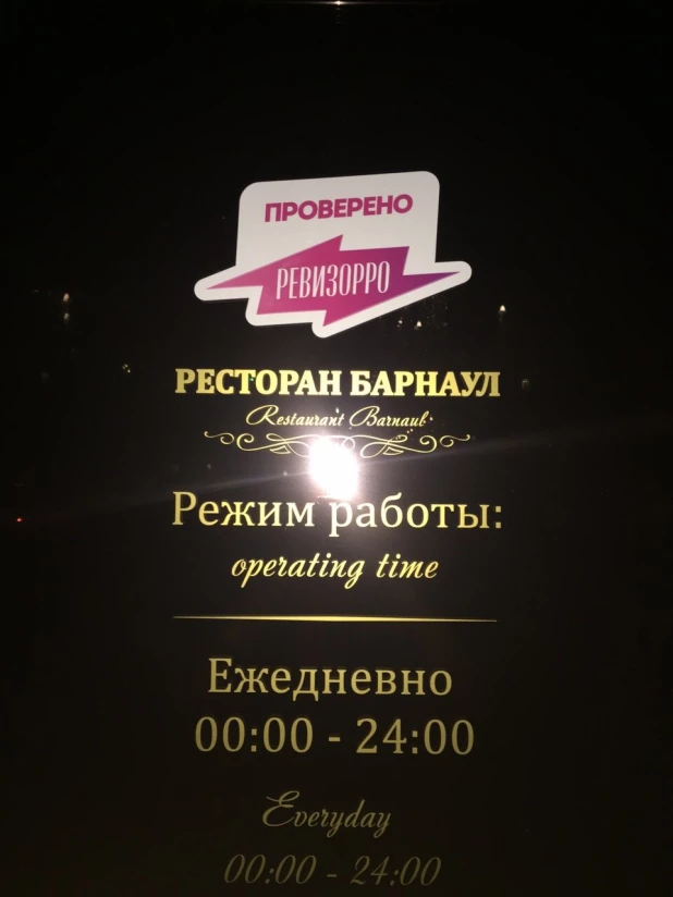 "Ревизорро" в Барнауле