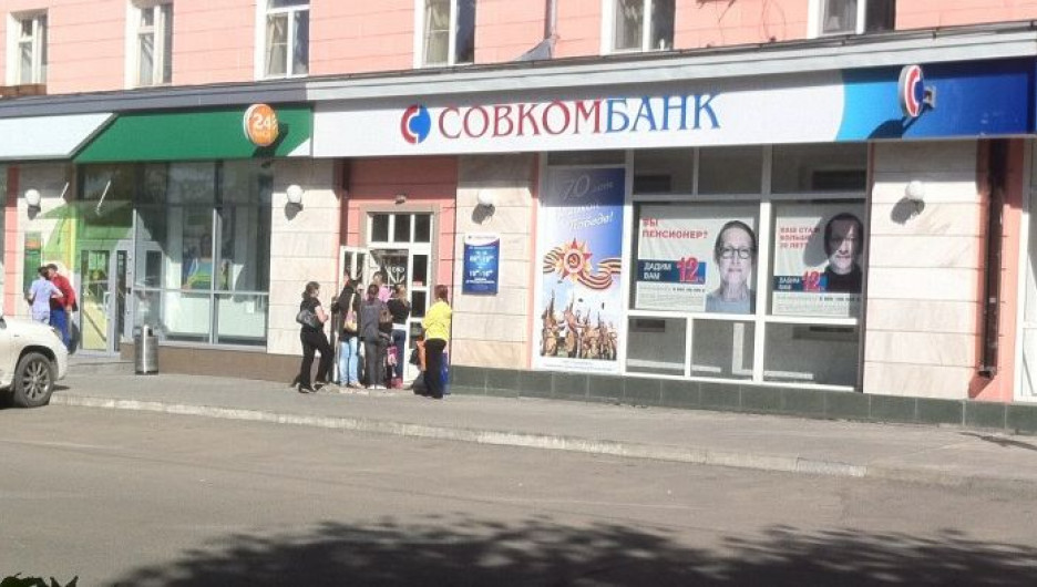 Отделение "Совкомбанка" в Барнауле.