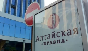 "Алтайская правда".