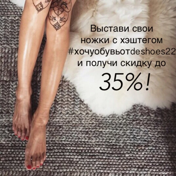 #хочуобувьотdeshoes22