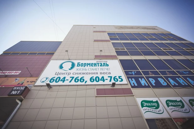 Центр похудения "Доктор Борменталь".