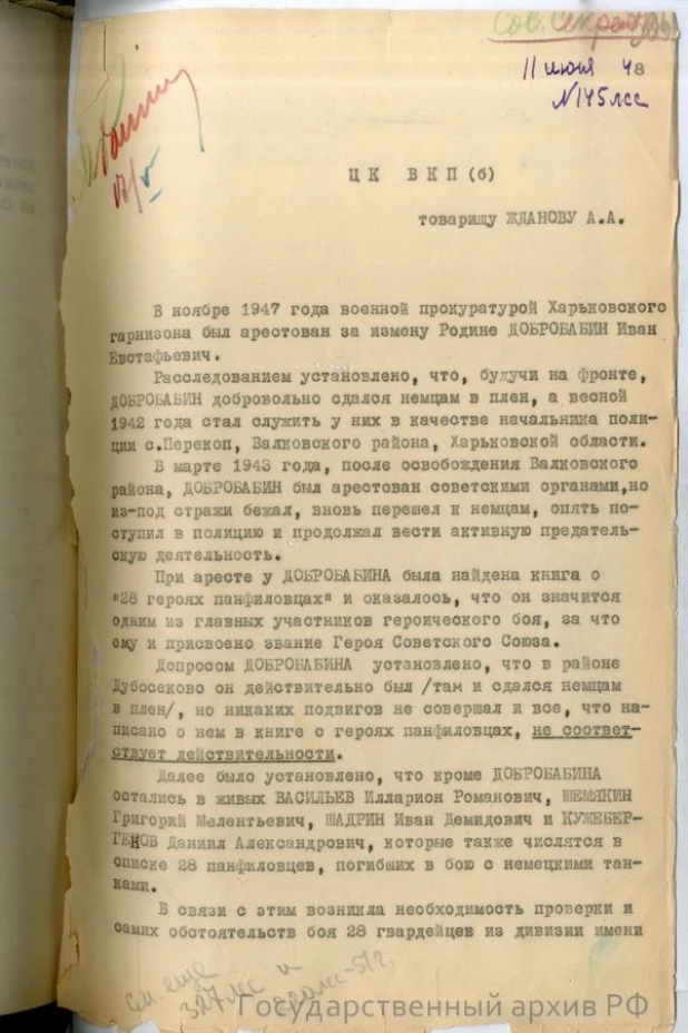 Справка-доклад "О 28 панфиловцах"