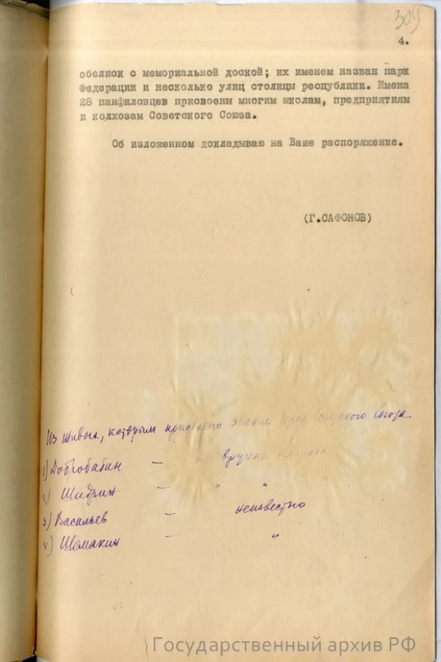 Справка-доклад "О 28 панфиловцах"