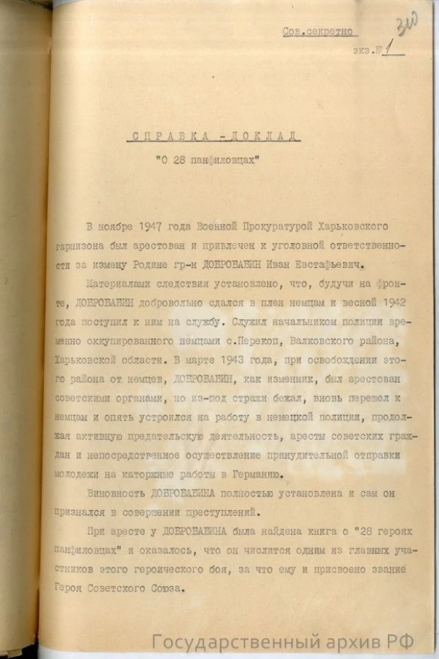 Справка доклад образец на военнослужащего