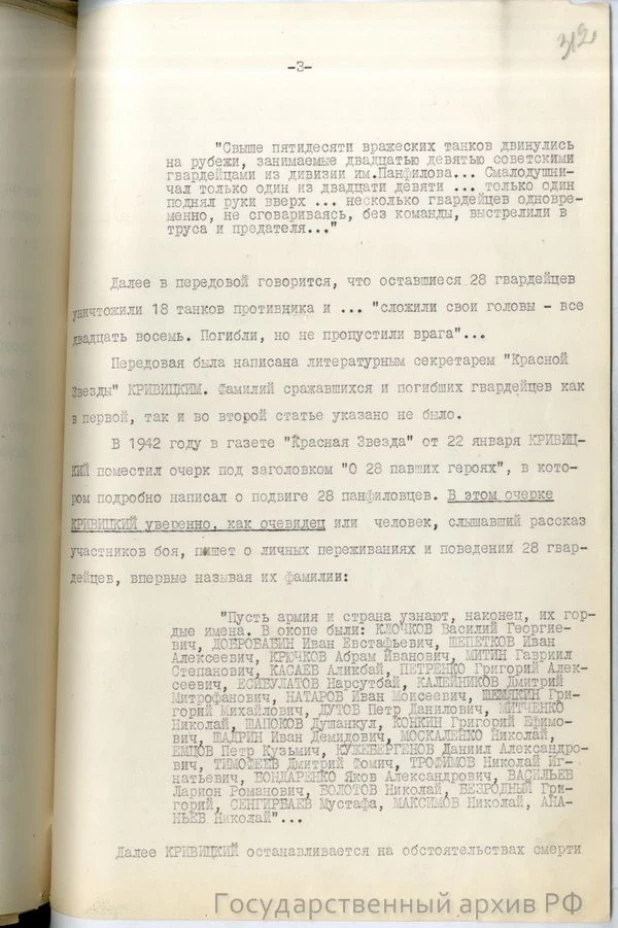 Справка-доклад "О 28 панфиловцах"