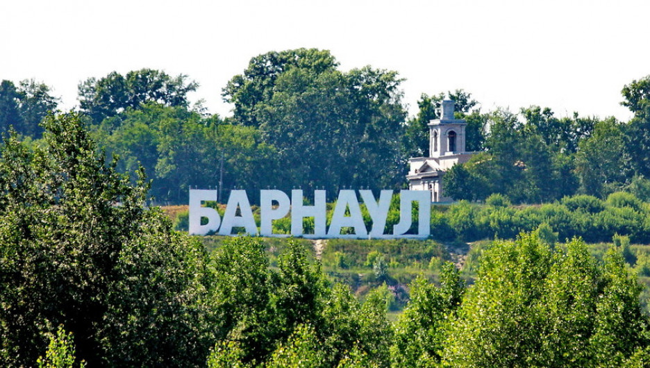 Барнаул.