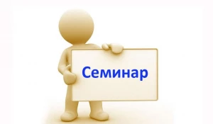 Посетите бесплатный семинар: "Выбираем новостройки Барнаула и Новосибирска".