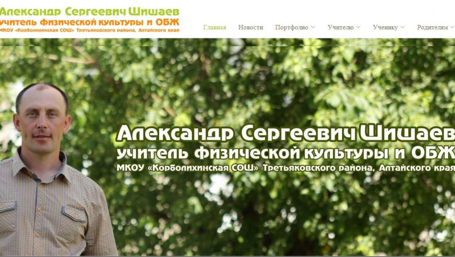 Скрин сайта Александра Шишаева.