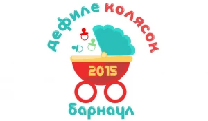 В Барнауле пройдет "Дефиле колясок".