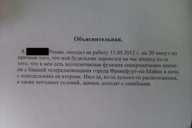 Забавные объяснительные.