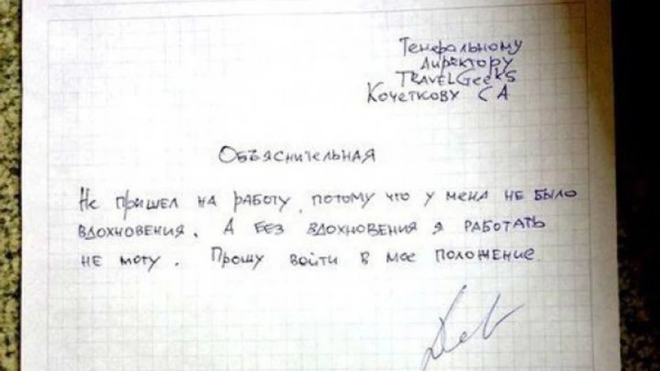 Забавные объяснительные.