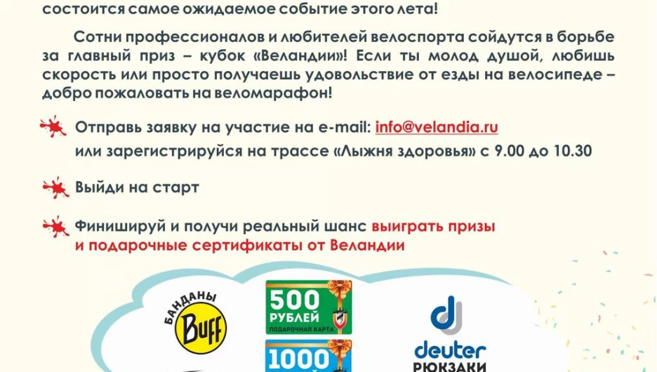 Веломарафон на Кубок Веландии