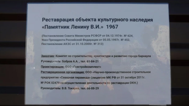 В Барнауле разъехались блоки постамента памятника Ленину на площади Советов.