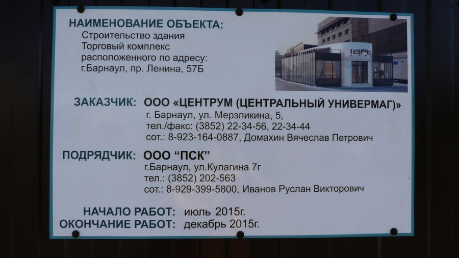 В Барнауле у ЦУМа строят павильон.
