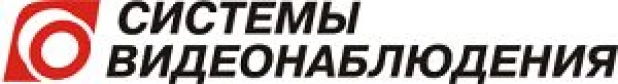 Группа компаний "Системы видеонаблюдения".