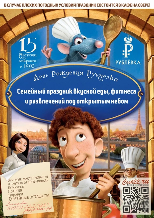 РК "Рублевка" приглашает на "Праздник еды и развлечений". Отдохни весело и вкусно