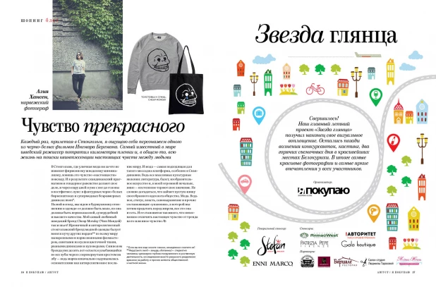 "Чувственно" – тема нового номера Shopping Guide "Я Покупаю. Барнаул".