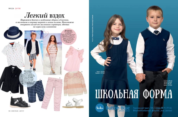 "Чувственно" – тема нового номера Shopping Guide "Я Покупаю. Барнаул".