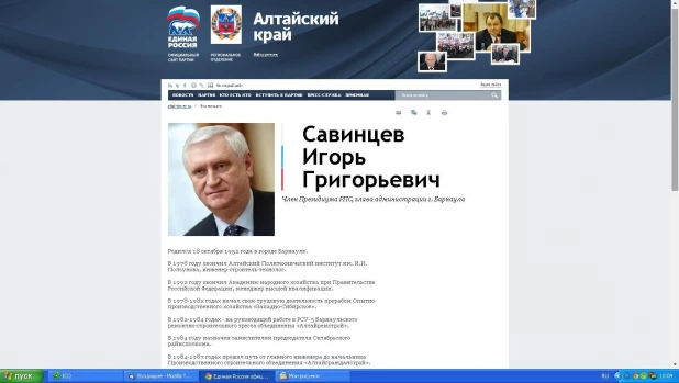 Скриншот с сайта алтайского отделения "Единой России".