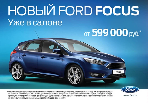 Презентация нового Ford Focus.