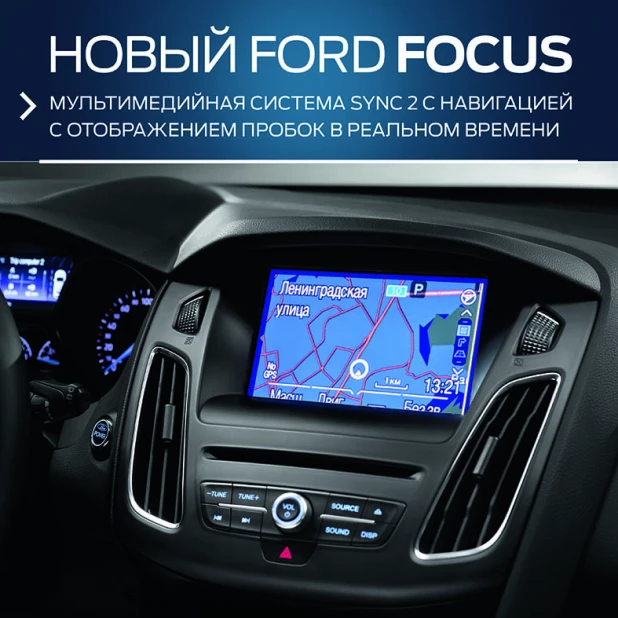 Презентация нового Ford Focus.