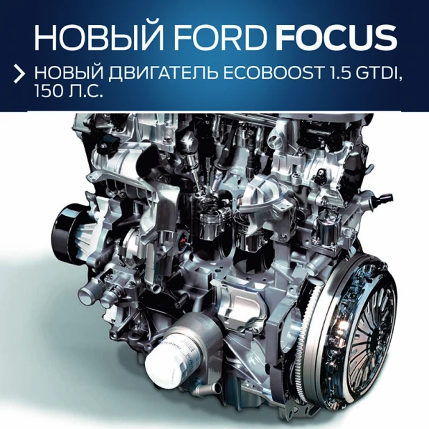 Презентация нового Ford Focus.