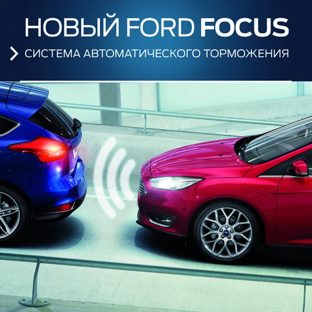 Презентация нового Ford Focus.