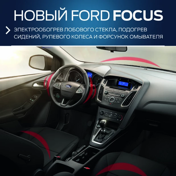 Презентация нового Ford Focus.