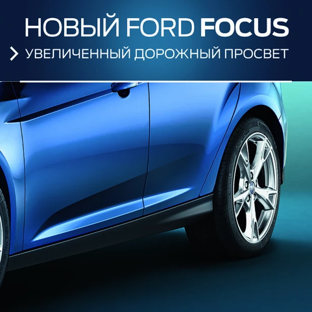 Презентация нового Ford Focus.