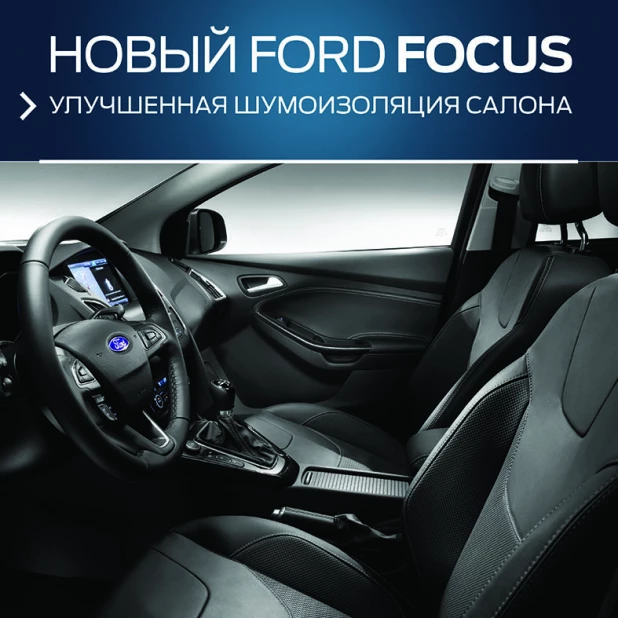 Презентация нового Ford Focus.