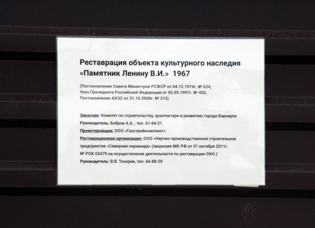 Ремонт памятника Ленину на площади Советов. Барнаул, 24 августа 2015 года.