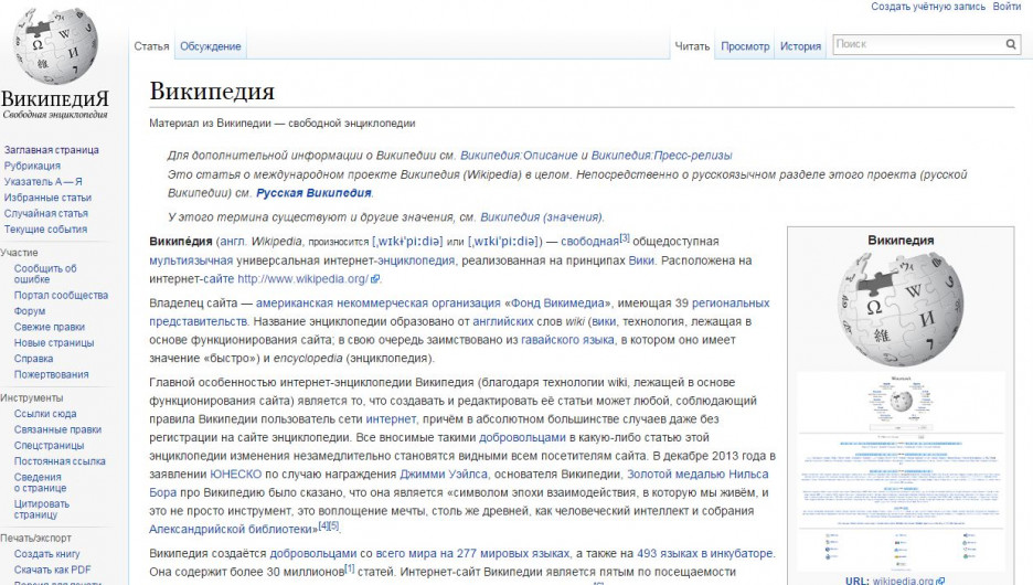 Википедия.
