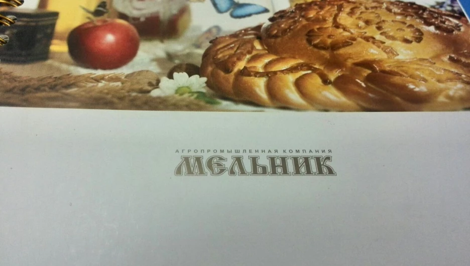 "Мельник".