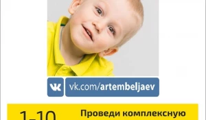 Поможем Артему вместе!