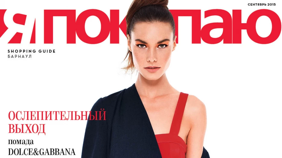 Электронная версия шопинг-гида уже доступна на сайте "Я Покупаю".