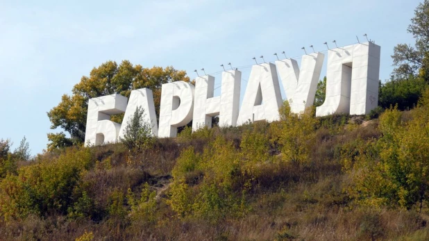 Буквы "Барнаул".