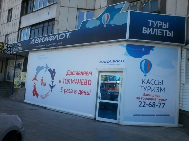 Авиафлот трансфер барнаул