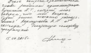 Заявление об отказе от голодовки.