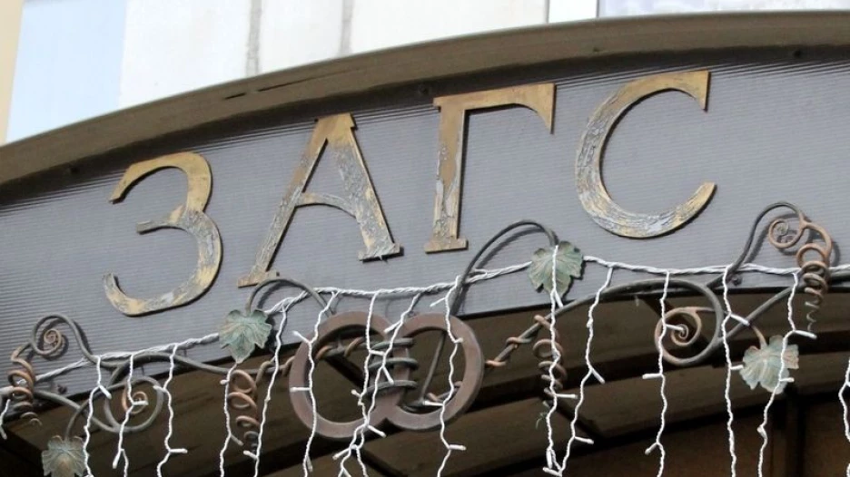 Конкурс на лучшую регистрацию брака.