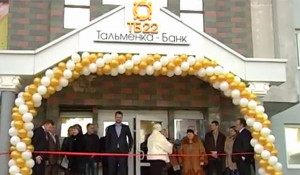Открытие офиса "Тальменка-банка" в Бахчисарае.