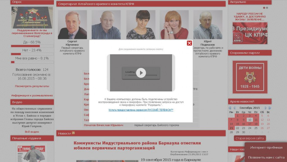 Сервис "Русский телефон" на сайте алтайской КПРФ.