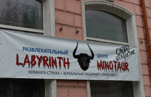 "Лабиринт Минотавра" в Барнауле.