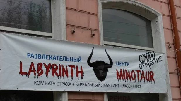 "Лабиринт Минотавра" в Барнауле.