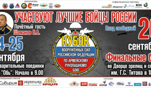 В Барнауле пройдет турнир по армейскому рукопашному бою.