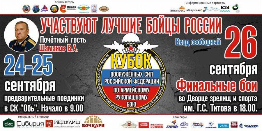 В Барнауле пройдет турнир по армейскому рукопашному бою.