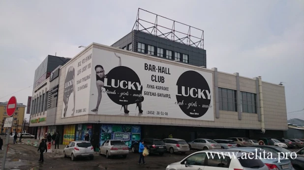 Развлекательный центр Lucky .