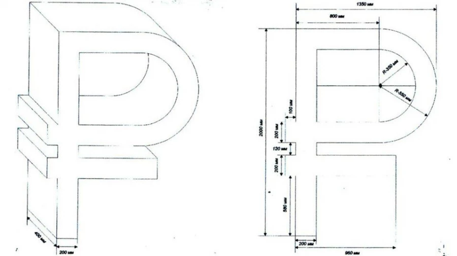 Чертеж будущего памятника рублю.
