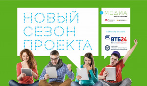 Алтапресс и АлтГУ запускают новый сезон проекта "Медиа в образовании"