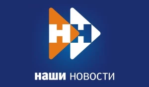 Телекомпания "Наши новости".