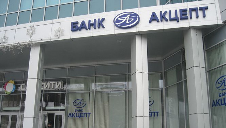 Банк акцепт личный кабинет. Банк Акцепт. Банк Акцепт Новосибирск. Банк Акцепт Омск. Банк Акцепт логотип.
